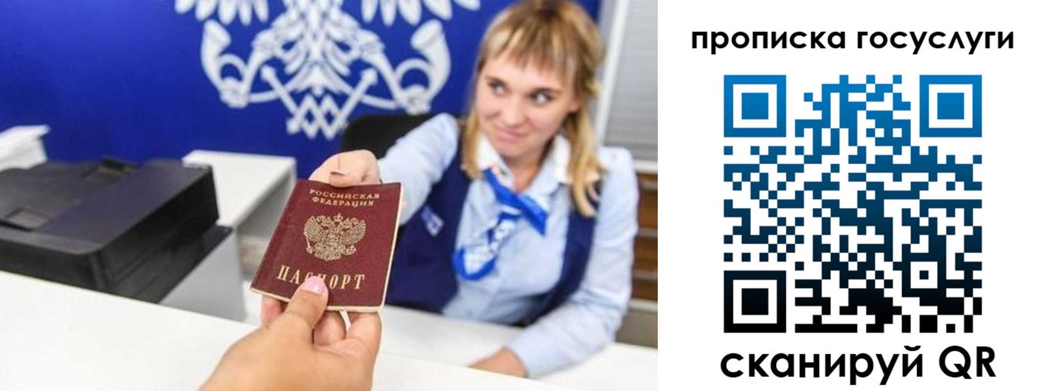 прописка 2025 в Челябинске