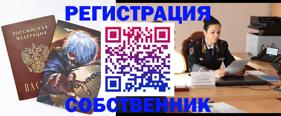 прописка штамп в Челябинске