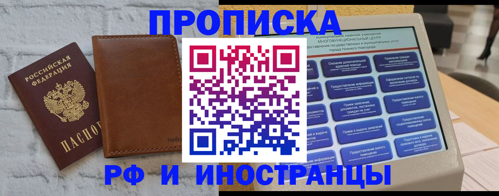 временная регистрация недорого в Челябинске