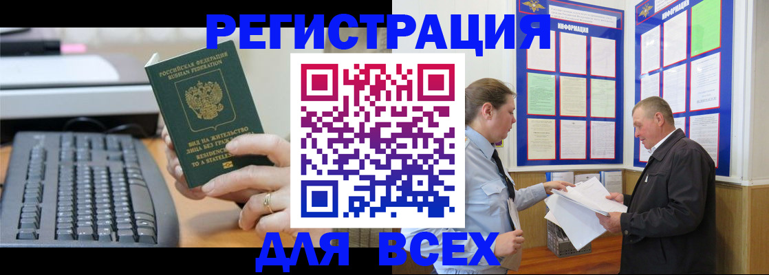 временная регистрация в Челябинске