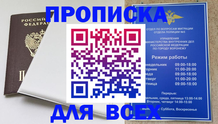 прописка штамп в Челябинске