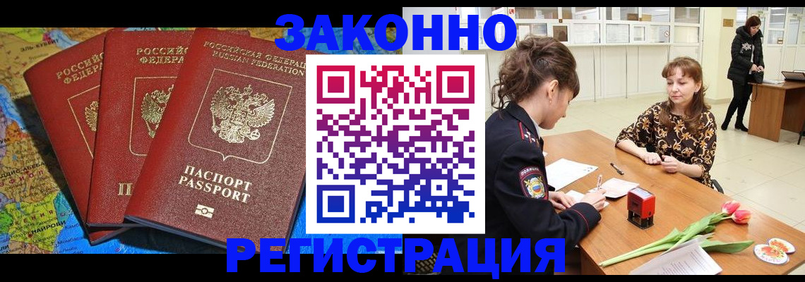 временная регистрация в Челябинске