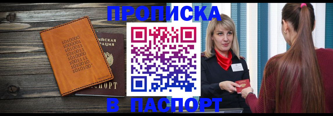 прописка в квартире в Челябинске