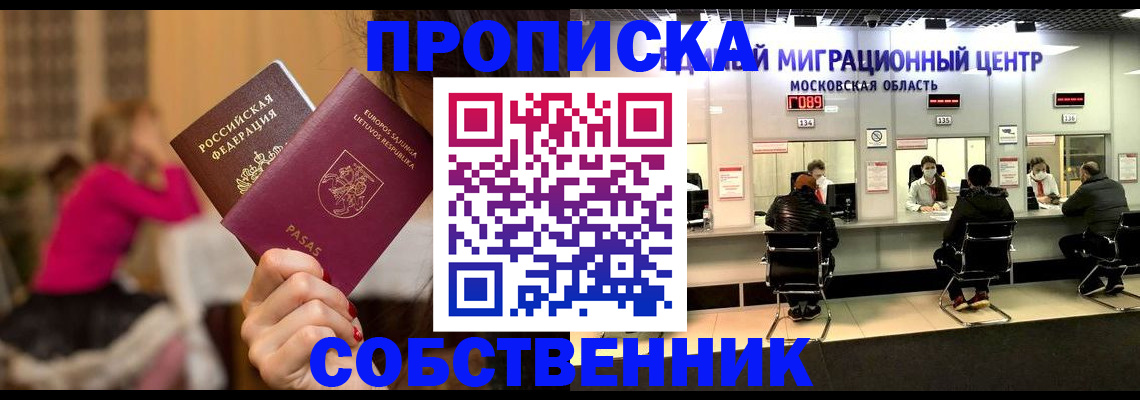 прописка законно в Челябинске
